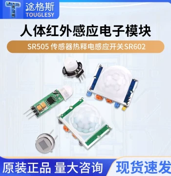 HC-SR501 Human Body Infrared Sensor Module, SR505 Pyroelectric Sensor, PIR Switch SR602