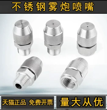 Stainless Steel Nozzle for Fog Cannon Machines and Vehicles: Dust Removal, Cooling, Atomized Water Spray, Disinfection Sprinkler, Solid Cone Spray Pattern