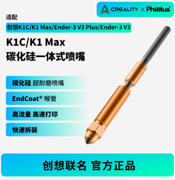Phaetus × Creality Co-Branded Silicon Carbide Nozzle for K1C/K1MAX/Ender-3V3, All-Metal Integrated Design