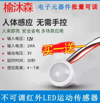12V Infrared Human Body Sensor Switch Compact Head Module for Recessed Installation, Smart Delay Probe for Stairways and Property Management
