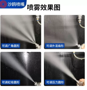 Stainless Steel Air Atomizing Fan Nozzle for Mist Humidification, Dust Removal, Temperature Control, Two-Fluid Disinfection (Model 709)