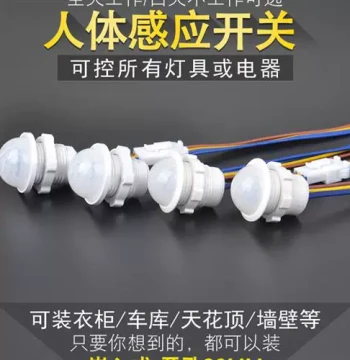 220V Infrared PIR Motion Sensor Switch Module, Recessed Mount Smart Delay Light Control for Hallways