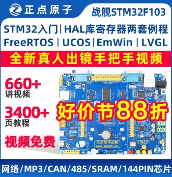 Alientek Warship STM32 Development Board, STM32F103 Microcontroller, ARM Embedded Beginner Learning Kit