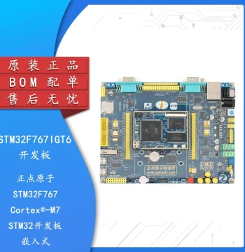 [ALIENTEK] Apollo STM32F767IGT6 Development Board Embedded ARM Learning Kit