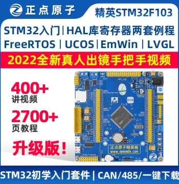 Alientek Elite STM32 Development Board F103ZET6 Beginner Learning Kit ARM Embedded Microcontroller