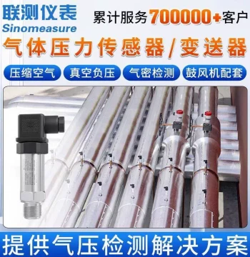 Liance Gas Pressure Sensor Air Pressure Transmitter Negative Pressure Pipeline Airtightness Detection Air Compressor Blower