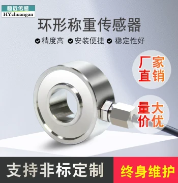 Hengyuan Sensor Ring-Type Weighing Force and Pressure Sensor, Through-Hole Weight Testing Machine, Bolt Preload Detection