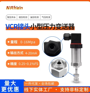 Compact Pressure Transmitter VCR 4-20mA Air Pressure Detection 485 Imported Diffused Silicon Sensor - Factory Direct