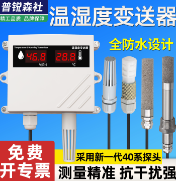 High-Precision Temperature and Humidity Sensor 485 Industrial Wall-Mount Transmitter 4-20mA