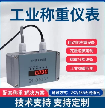 Industrial Anti-Interference Weighing Transmitter with Display Meter for Quantitative Packaging and Sorting Systems
