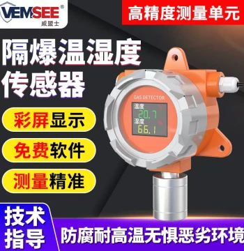 Explosion-Proof Temperature and Humidity Sensor Industrial Grade Detector Alarm LCD Display High-Precision Transmitter