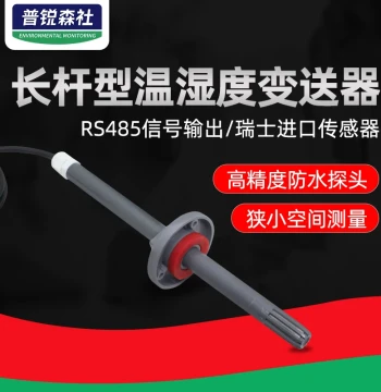 Long-Stem Temperature and Humidity Transmitter RS485 Flange Ventilation High-Precision Industrial Probe Pipeline Sensor