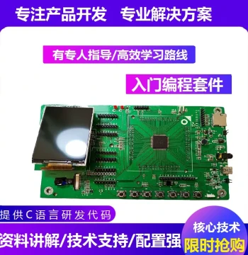 Lingtong Development Board, Embedded Core Learning Kit with Source Code, Programmable Industrial MCU System