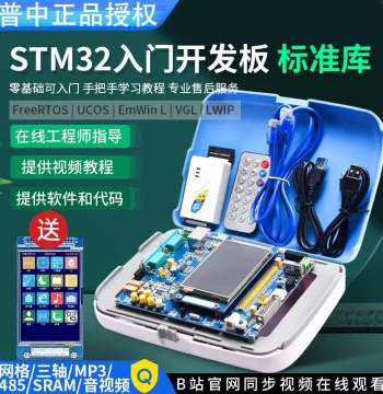 PrunPit War God Qilin Tianma STM32F407ZGT6 Development Board Embedded ARM Kit STM32 Expansion