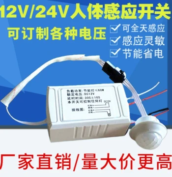 24V PIR Motion Sensor Switch, Low Voltage 12V Smart Infrared Detector for Anti-Theft Applications