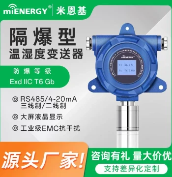 Explosion-Proof RS485 Industrial Temperature and Humidity Sensor with Alarm and Integrated Transmitter