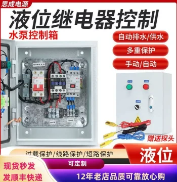 Fully Automatic Water Tower Pump Control Box, Probe Water Supply Sewage Pump Drainage Level Relay Control Cabinet
