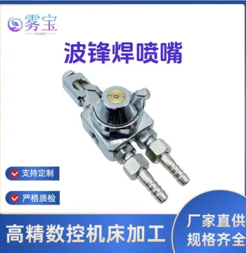Factory Direct Air Atomizing Anti-Drip Nozzle for Wave Soldering Flux, Mold Release Agent, Blister Packaging, and Die Casting
