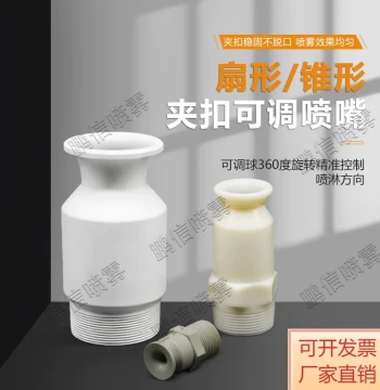 PP Plastic SMP Wide-Angle Solid Cone SMP Nozzle Desulfurization Tower Dust Removal Industrial Cleaning High-Flow Atomizing Spray