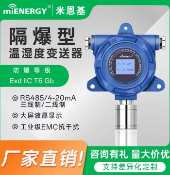 Explosion-Proof Temperature and Humidity Sensor RS485 Industrial Grade Alarm Detector Transmitter Integrated Hygrometer
