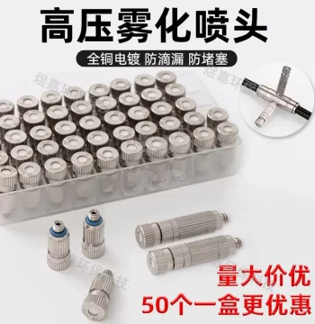 High-Pressure Mist Nozzle (2-Stage/3-Stage) for Construction Sites, Textile Factories, Workshops, and Greenhouses; Cooling and Fog Forest Systems