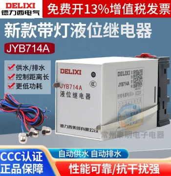 Delixi Fully Automatic Water Level Controller JYB714 Liquid Level Relay Pump Fill Sensor 220V