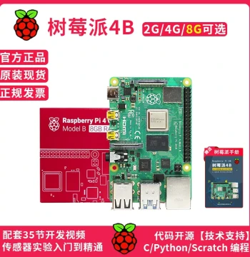 Raspberry Pi 4B Development Board Learning Kit LINUX Motherboard Python AI Programming Raspberry Pi 5 Gen
