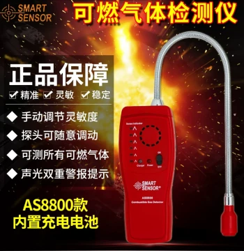 Smart Sensor Hong Kong Combustible Gas Detector AS8800 High-Sensitivity Methane Natural Gas Coal Gas Alarm