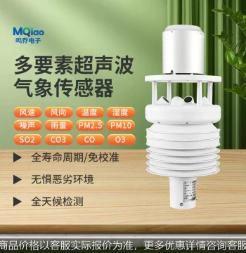 Ultrasonic Micro-Weather Sensor for Smart Street Lights, Outdoor Temperature, Humidity, and Multi-Element Environmental Monitoring Station