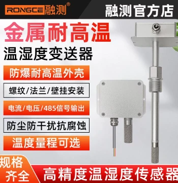 Qingmai Temperature and Humidity Sensor Probe, Industrial Environment Measurement, RS485 Temperature and Humidity Transmitter, Greenhouse 70 Series