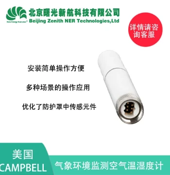 USA CAMPBELL Weather Environmental Monitor, Air Temperature & Humidity Meter, HC2AS3 Sensor