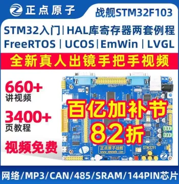 Atnom Warship STM32 Development Board STM32F103 Microcontroller ARM Embedded Beginner Learning Kit