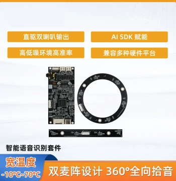Smart Voice Development Kit with USB Sound Card, Microphone Array, CAE Noise Reduction, AEC, AIUI Cloud Service, and SDK Support