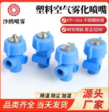 Plastic Air Atomizing Nozzle, Two-Fluid External Mixing Fan Nozzle for Factory Cooling, Dust Removal, Spraying, and Humidification