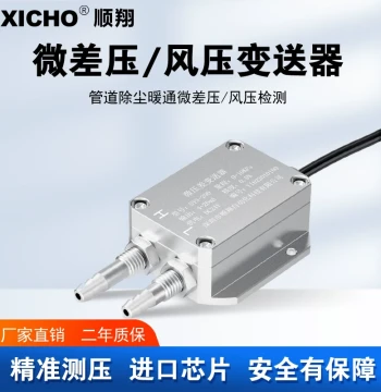 Micro Differential Pressure Transmitter SYS-200 Air Pressure Transmitter Fan Pressure Detection Furnace Negative Pressure 4-20mA