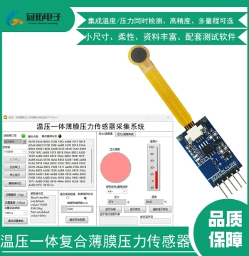 GT1050 High-Precision Flexible Thin-Film Pressure and Temperature Integrated Sensor for Electronic Detection