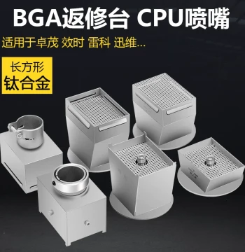CPU Nozzle Zhuomao Xiaoshi Leike BGA Rework Station Air Nozzle Generations 4-10 Titanium Alloy