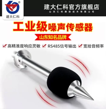 Noise Meter Adapter Decibel Detector Transmitter, Sound Sensor Tester RS485, Industrial Grade