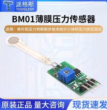 BM01 Thin Film Pressure Sensor, Running Step Detection Squeeze Switch, 51 MCU STM32 Analog Output