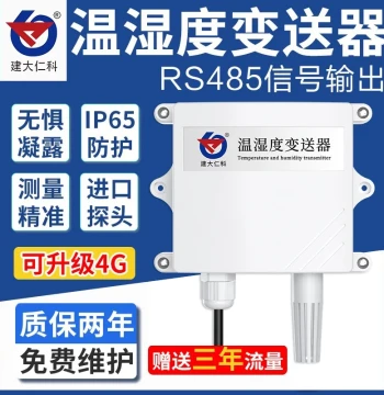 Temperature & Humidity Sensor Data Acquisition Module, RS485 Industrial-Grade Transmitter with Rain/Snow Protection