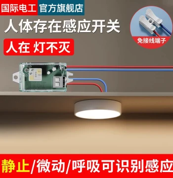 Human Presence Sensor Switch Module 220V for Hallway, Corridor, and Restroom LED Downlights with Infrared Presence Detector