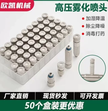 TW3010 High-Pressure Atomizing Nozzle for Fine/Ultra-Fine Mist Humidifiers, Construction Site Sprinklers, Cooling, and Fog Systems
