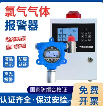 Fixed Chlorine Gas Alarm Industrial Explosion-Proof Toxic and Harmful Gas Sensitive Explosion-Proof Detector