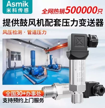 Diffused Silicon Pressure Transmitter for Blower Airtightness, Air Pressure Testing, Vacuum, Negative Pressure, and Air Pressure Sensing