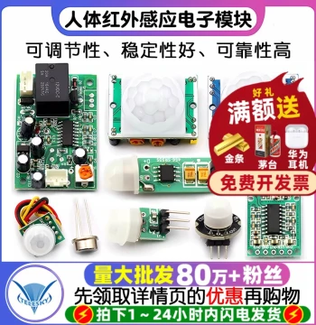 HC-SR501 RD-624 Human Body Infrared Sensor Module, PIR Probe, and Induction Switch