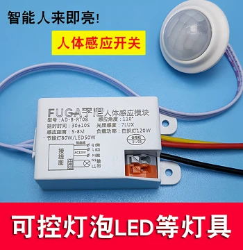 220V PIR Human Body Induction Switch Module - Smart Delayed Light-Sensing Probe for Automatic Hallway Lighting