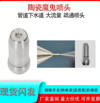 High-Pressure Ceramic Drain Cleaning Nozzle, 'Devil' Pipe Dredging Spray Head for Sewer Unclogging, Unbranded
