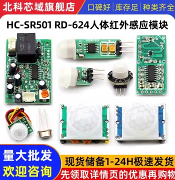 HC-SR501 RD-624 Human Body Infrared Sensor Module with PIR Probe and Induction Switch