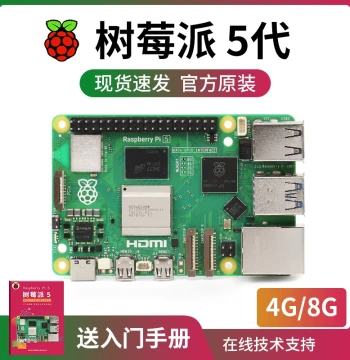 Raspberry Pi 5 Development Board Kit 4G 8G Motherboard Linux 5b