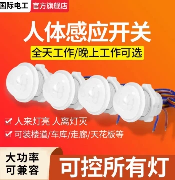 220V Infrared PIR Motion Sensor Switch Recessed Probe Smart LED Stair Light Delay Module